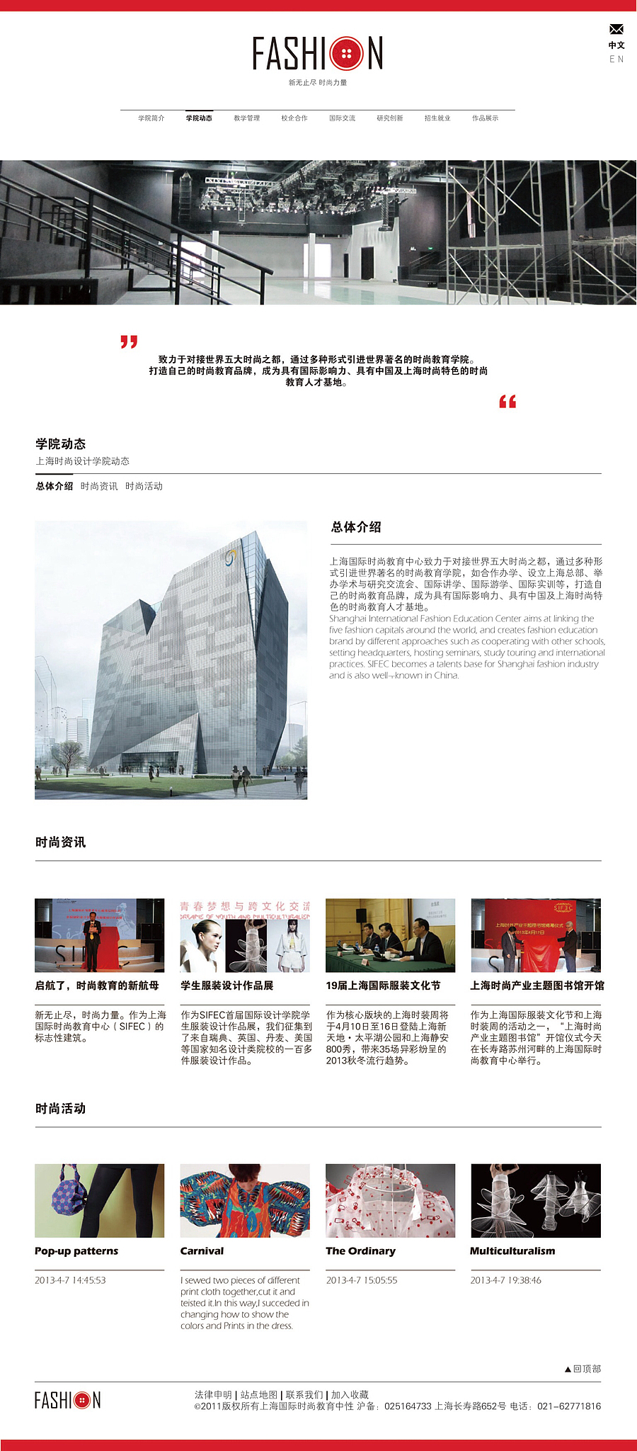 上海杉达学院服装设计学院网站设计【原创设计】