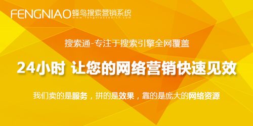 上海企业网站关键字优化-蜂鸟搜索营销系统
